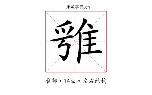 𨿁
