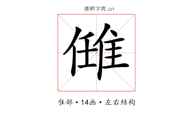𨿂