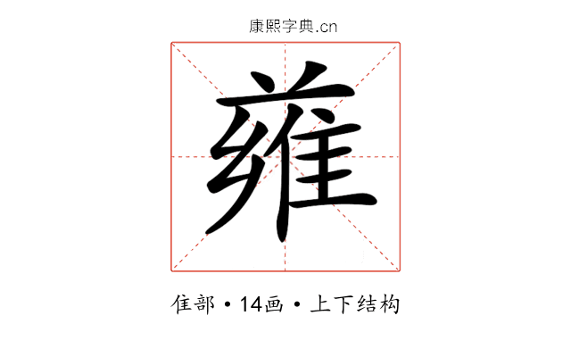 𨿄