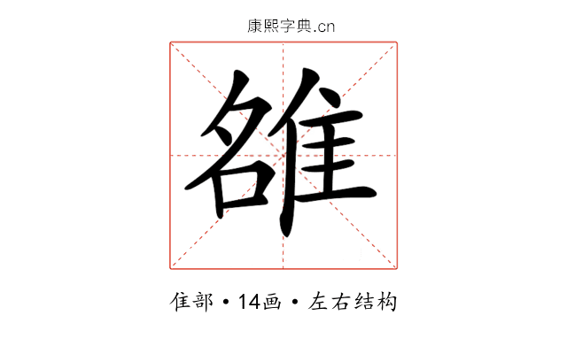 𨿅