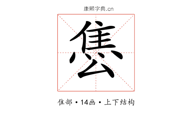 𨿈