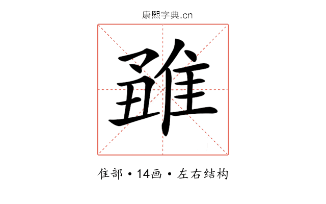 𨿊