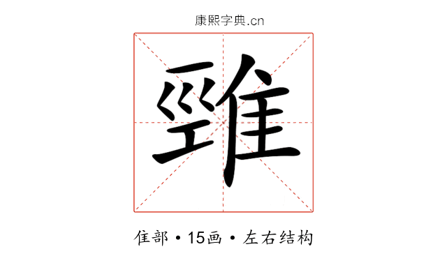 𨿋