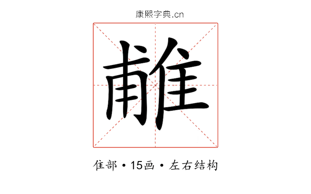 𨿌