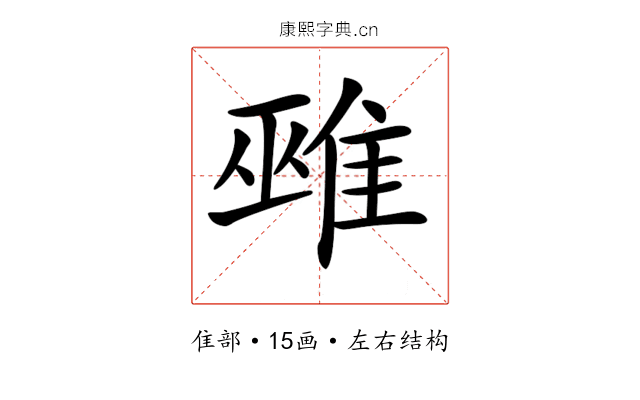 𨿏