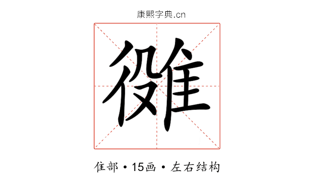 𨿒