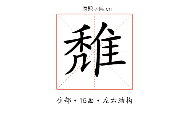 𨿖