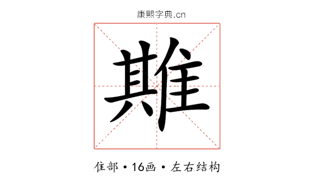 𨿣