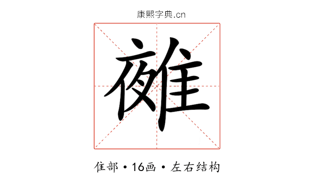 𨿤