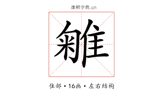𨿥