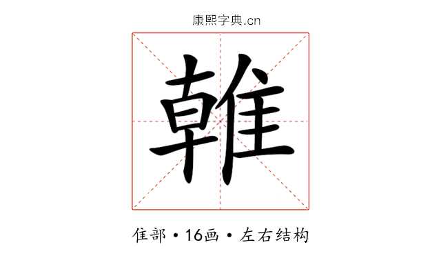 𨿨