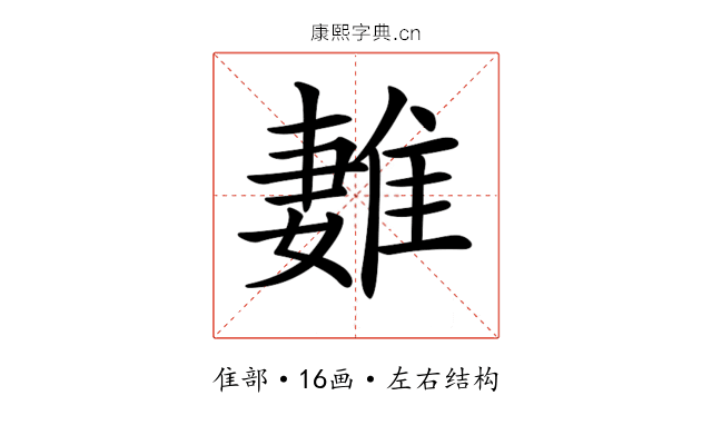 𨿩