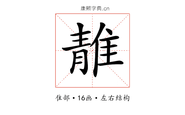 𨿬