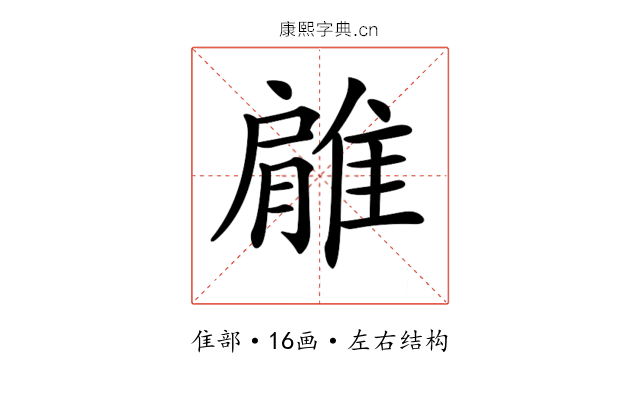 𨿱