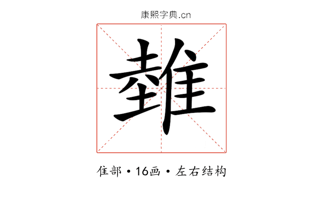 𨿲