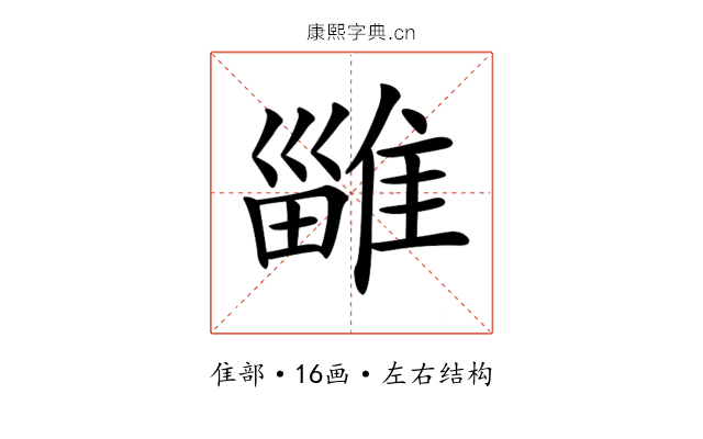 𨿴