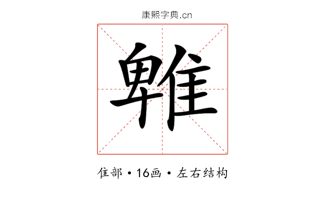 𨿵