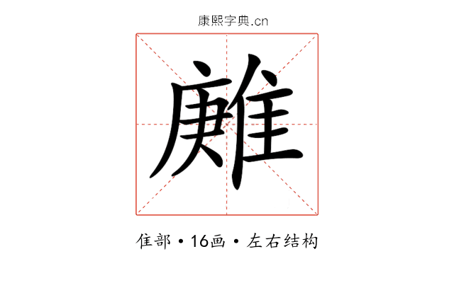 𨿶