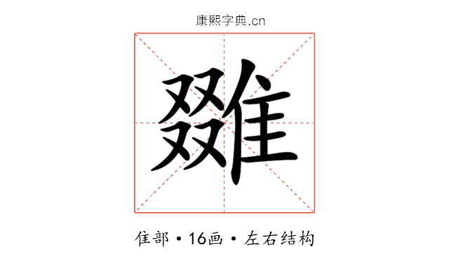 𨿷