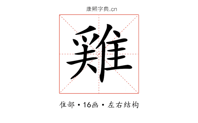 𨿸