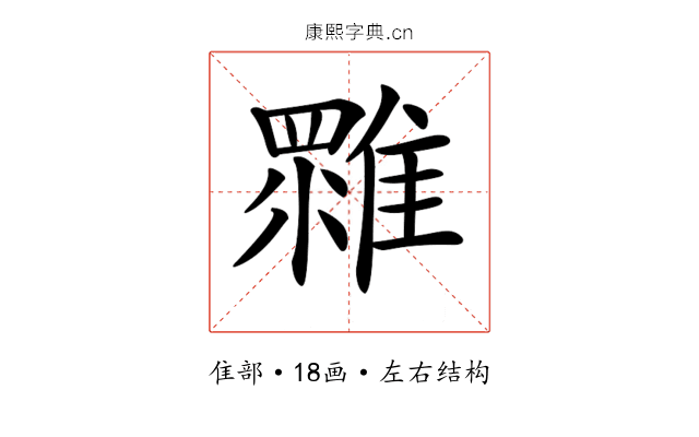 𩀚