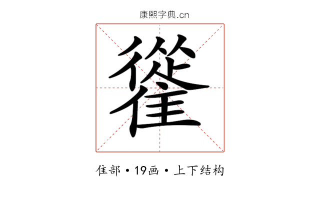 𩀰