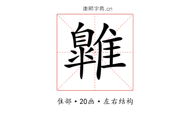 𩀹