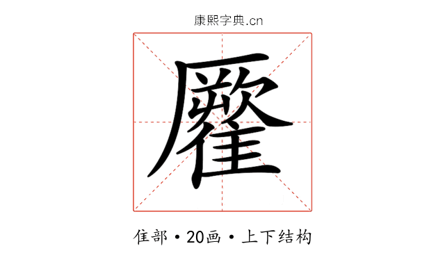 𩀾