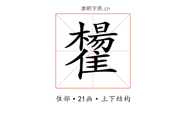 𩁒