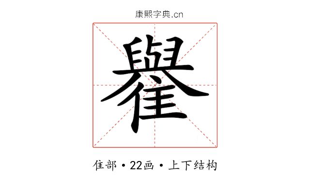 𩁕