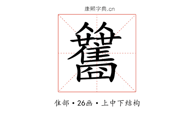𩁰