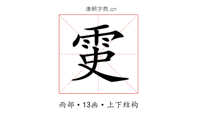 𩂝