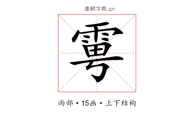 𩂾