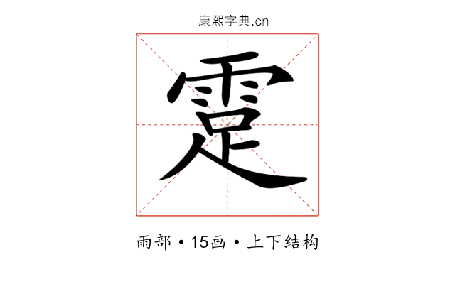 𩃈
