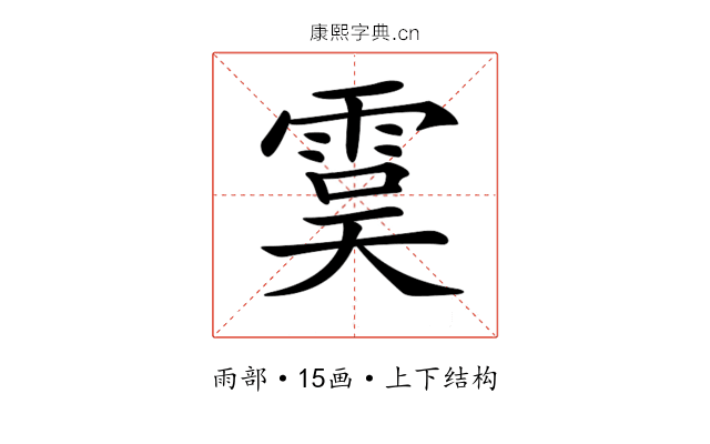 𩃉