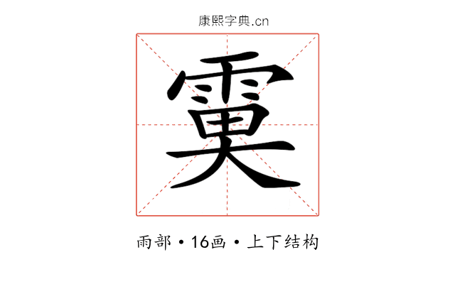 𩃙 𩃙