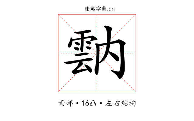 𩃠