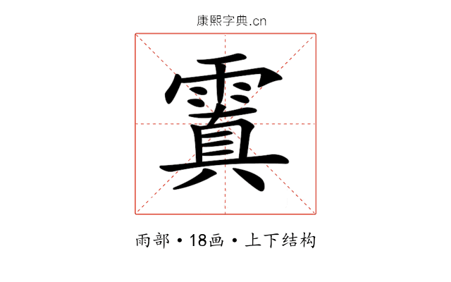 𩄚