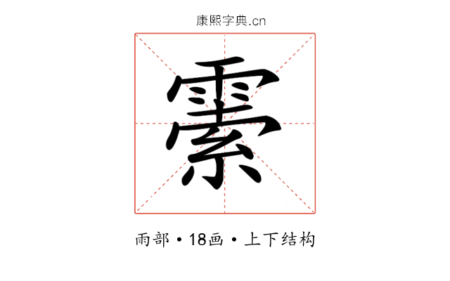 𩄜