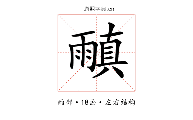 𩄠 𩄠