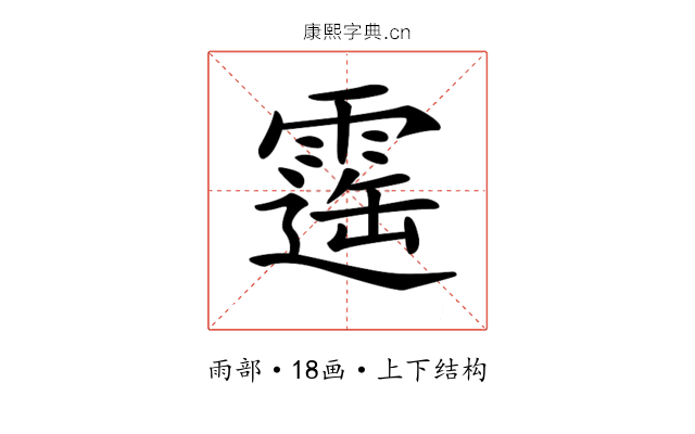 𩄫