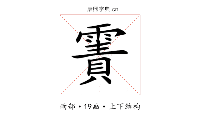 𩄾