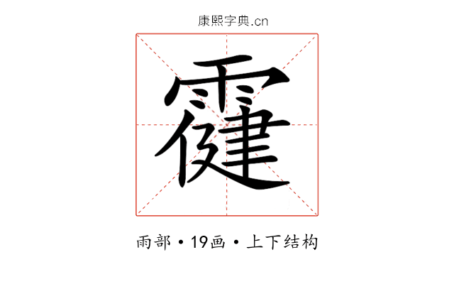 𩅋