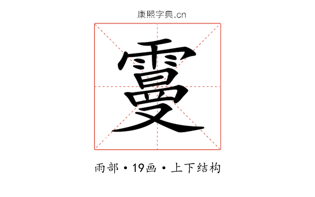 𩅍