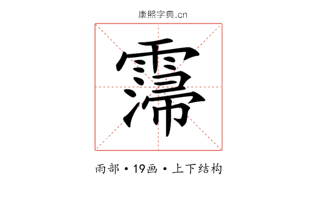𩅕