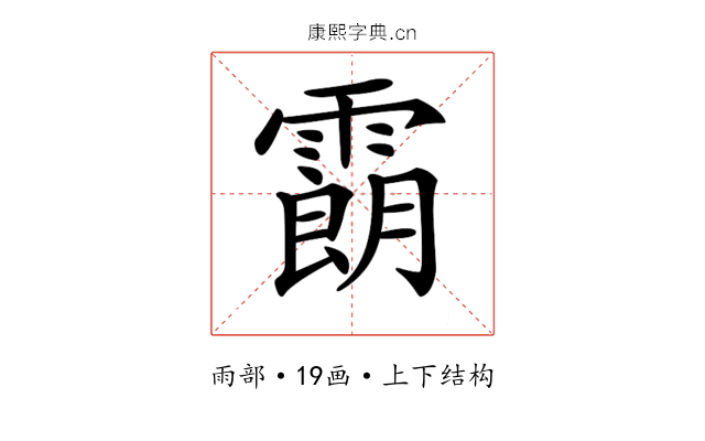 𩅜