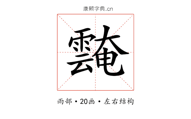 𩅝
