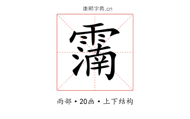 𩅠
