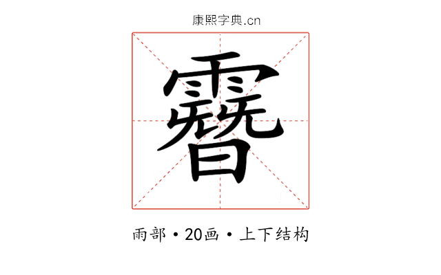 𩅨 𩅨