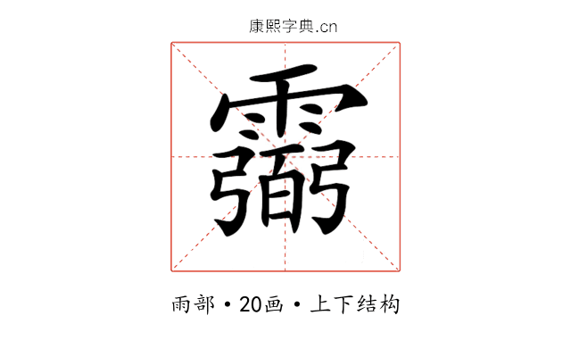𩅭
